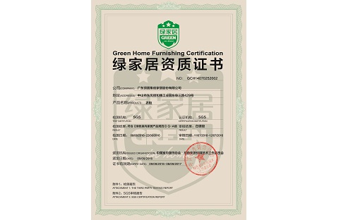 SGS环境认证检测-2016 绿家居资质证书-衣柜