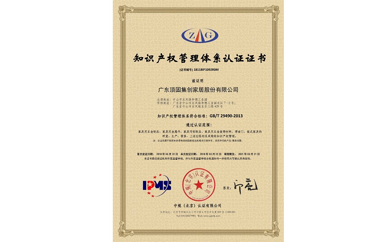 2018 知识产权管理体系认证证书